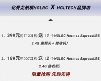 【新品福利】#化骨龙航模HGLRC# 2.4G 高频头 + 接收机